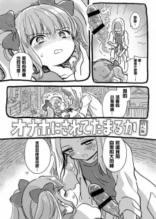 [Nyan Nyan Nyan! (Ogawa Hidari)] Onaho ni Sarete Tamaru ka [Chinese] [沒有漢化] [Digital] - page 2