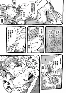 [Nyan Nyan Nyan! (Ogawa Hidari)] Onaho ni Sarete Tamaru ka [Chinese] [沒有漢化] [Digital] - page 6