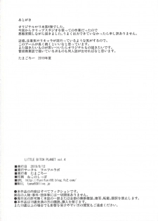 (C96) [Funi Funi Lab (Tamagoro)] LittleBitchPlanet Vol. 4 + NKDC Vol. 11 (Pokémon) - page 27