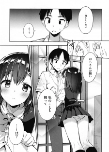 [Commelina (Kusano Tsuyuri)] Shiiku Shoujo [Digital] - page 7