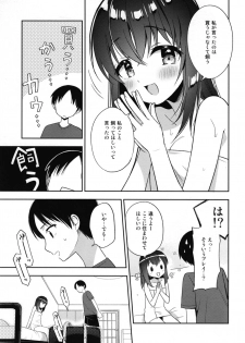 [Commelina (Kusano Tsuyuri)] Shiiku Shoujo [Digital] - page 17