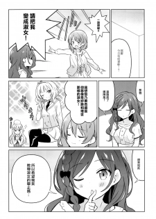 (C96) [vivid_dot (Nanakusa Amane)] KokoRoze de Yuri ni Mezameru Hon (Gochuumon wa Usagi desu ka?) [Chinese] [EZR個人漢化] - page 4