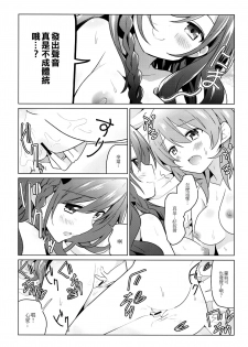 (C96) [vivid_dot (Nanakusa Amane)] KokoRoze de Yuri ni Mezameru Hon (Gochuumon wa Usagi desu ka?) [Chinese] [EZR個人漢化] - page 15