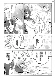 (C96) [vivid_dot (Nanakusa Amane)] KokoRoze de Yuri ni Mezameru Hon (Gochuumon wa Usagi desu ka?) [Chinese] [EZR個人漢化] - page 17