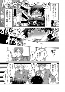 [HONEY QP (Inochi Wazuka)] Danshi Dokushin Ryou ni Onahouru Tsumeawase ga Todoitara... [Digital] - page 30