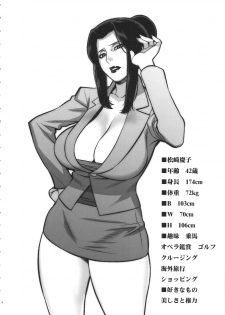 (C91) [Motchie Kingdom (Motchie)] Etsuraku no Onna Rijichou [Chinese] - page 3