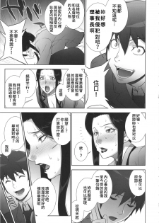 (C91) [Motchie Kingdom (Motchie)] Etsuraku no Onna Rijichou [Chinese] - page 16