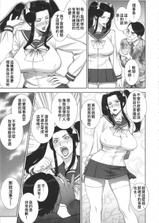 (C91) [Motchie Kingdom (Motchie)] Etsuraku no Onna Rijichou [Chinese] - page 18
