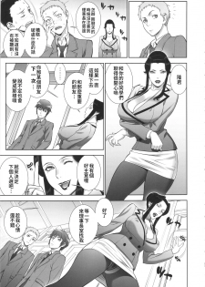 (C91) [Motchie Kingdom (Motchie)] Etsuraku no Onna Rijichou [Chinese] - page 12