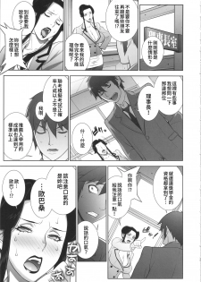 (C91) [Motchie Kingdom (Motchie)] Etsuraku no Onna Rijichou [Chinese] - page 14
