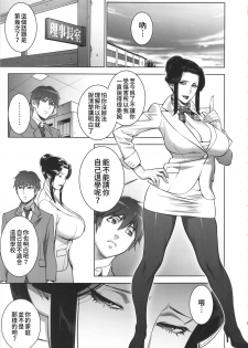 (C91) [Motchie Kingdom (Motchie)] Etsuraku no Onna Rijichou [Chinese] - page 4