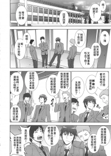 (C91) [Motchie Kingdom (Motchie)] Etsuraku no Onna Rijichou [Chinese] - page 11