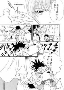 rouge [getbackers doujinshi] - page 18