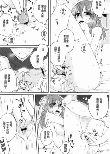 [Katou an] Wakeari Kanojo no Seijijou [Chinese] - page 19