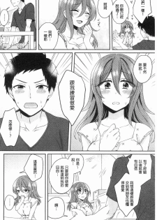 [Katou an] Wakeari Kanojo no Seijijou [Chinese] - page 9