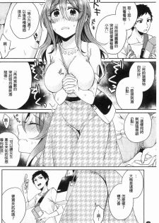[Katou an] Wakeari Kanojo no Seijijou [Chinese] - page 39