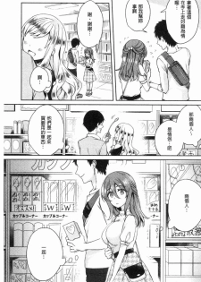 [Katou an] Wakeari Kanojo no Seijijou [Chinese] - page 36