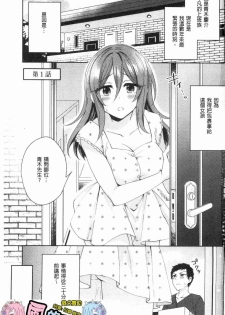 [Katou an] Wakeari Kanojo no Seijijou [Chinese] - page 2