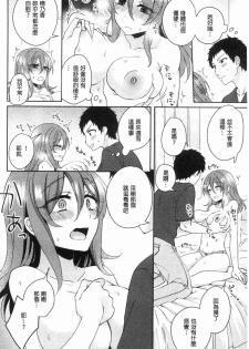 [Katou an] Wakeari Kanojo no Seijijou [Chinese] - page 13