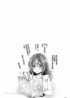 [Katou an] Wakeari Kanojo no Seijijou [Chinese] - page 29