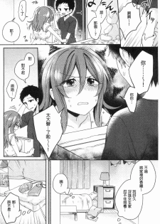 [Katou an] Wakeari Kanojo no Seijijou [Chinese] - page 5