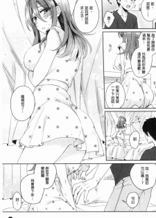 [Katou an] Wakeari Kanojo no Seijijou [Chinese] - page 10