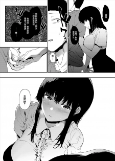 [Hachimin (eightman)] Boku no Kanojo to Sex Shite Kudasai [Chinese] [無邪気漢化組] [Digital] - page 26