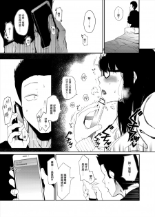 [Hachimin (eightman)] Boku no Kanojo to Sex Shite Kudasai [Chinese] [無邪気漢化組] [Digital] - page 9