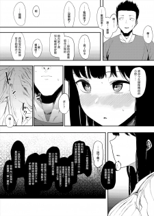 [Hachimin (eightman)] Boku no Kanojo to Sex Shite Kudasai [Chinese] [無邪気漢化組] [Digital] - page 25