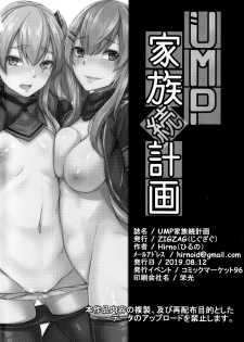 (C96) [ZIGZAG (Hirno)] UMP Kazoku Zoku Keikaku (Girls' Frontline) - page 28