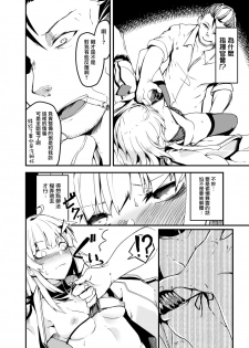 [Tonari no Dagashiya-san (ku-ba)] Dummy de Saborou. (Girls' Frontline) [Chinese] [无毒汉化组] [Digital] - page 6