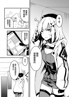 [Tonari no Dagashiya-san (ku-ba)] Dummy de Saborou. (Girls' Frontline) [Chinese] [无毒汉化组] [Digital] - page 3