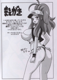 (C87) [Haguruman (Koutarosu)] Touko no Hon (Pokémon) [Chinese] [新桥月白日语社] - page 2