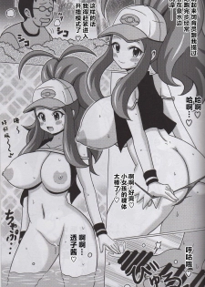 (C87) [Haguruman (Koutarosu)] Touko no Hon (Pokémon) [Chinese] [新桥月白日语社] - page 5