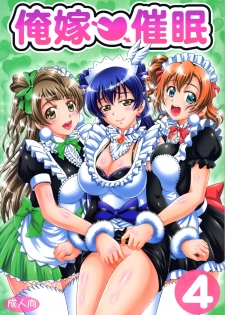 (C91) [Kuroyuki (Kakyouin Chiroru)] Ore Yome Saimin 4 | My Wife Hypnosis 4 (Love Live!) [English] {Doujins.com} - page 1