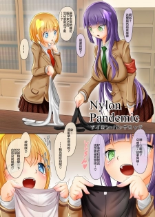 [Zakkin Kougyou (Zakkin)] Akogare no Senpai to... Nylon Pandemic [Chinese] [新桥月白日语社] [Digital] - page 4