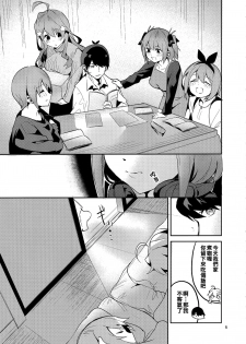 (C96) [Circle-FIORE (Ekakibit)] Miku no Baai (Gotoubun no Hanayome) [Chinese] [oo君個人漢化] - page 5