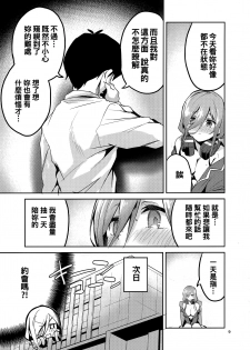 (C96) [Circle-FIORE (Ekakibit)] Miku no Baai (Gotoubun no Hanayome) [Chinese] [oo君個人漢化] - page 9