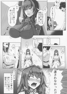 (C96) [Kuroshiro Desire (Akitsuki Karasu)] Shishou Kizuna 10.5 (Fate/Grand Order) - page 3