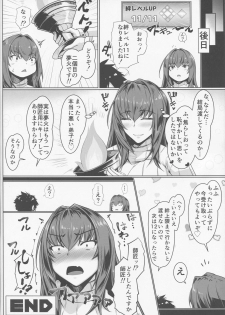 (C96) [Kuroshiro Desire (Akitsuki Karasu)] Shishou Kizuna 10.5 (Fate/Grand Order) - page 23