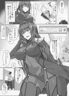 (C96) [Kuroshiro Desire (Akitsuki Karasu)] Shishou Kizuna 10.5 (Fate/Grand Order) - page 2