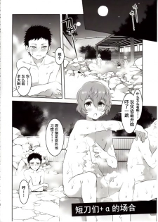 (C89) [Alice no Takarabako (Mizuryu Kei)] Touken Danshi Tabehoudai (Touken Ranbu) [Chinese] [不咕鸟汉化组] - page 17