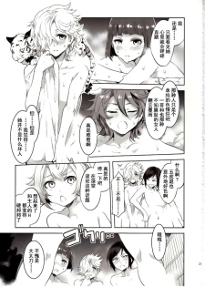 (C89) [Alice no Takarabako (Mizuryu Kei)] Touken Danshi Tabehoudai (Touken Ranbu) [Chinese] [不咕鸟汉化组] - page 18