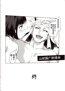 (C89) [Alice no Takarabako (Mizuryu Kei)] Touken Danshi Tabehoudai (Touken Ranbu) [Chinese] [不咕鸟汉化组] - page 29
