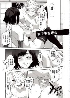 (C89) [Alice no Takarabako (Mizuryu Kei)] Touken Danshi Tabehoudai (Touken Ranbu) [Chinese] [不咕鸟汉化组] - page 12