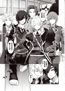 (C89) [Alice no Takarabako (Mizuryu Kei)] Touken Danshi Tabehoudai (Touken Ranbu) [Chinese] [不咕鸟汉化组] - page 2