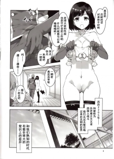 (C89) [Alice no Takarabako (Mizuryu Kei)] Touken Danshi Tabehoudai (Touken Ranbu) [Chinese] [不咕鸟汉化组] - page 5