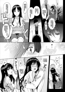 (C96) [abgrund (Saikawa Yusa)] Mesmerism 6 [Chinese] [無邪気漢化組] - page 7