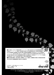 (C96) [abgrund (Saikawa Yusa)] Mesmerism 6 [Chinese] [無邪気漢化組] - page 32