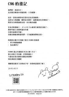 (C96) [abgrund (Saikawa Yusa)] Mesmerism x Kusakabe Yuiko [Chinese] [無邪気漢化組] - page 12